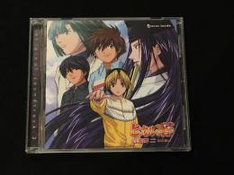 ヒカルの碁　音楽撰二　昂る想い