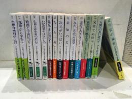 アシモフの科学エッセイ　15冊揃