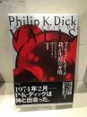 フィリップ・K・ディック我が生涯の弁明
