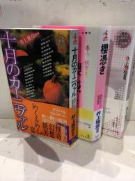 異形コレクション　綺賓館1－3
