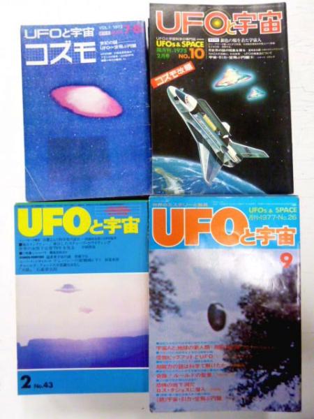 UFOと宇宙 コズモ 創刊号から50号まで+増刊号1冊 計51冊セット 【送料