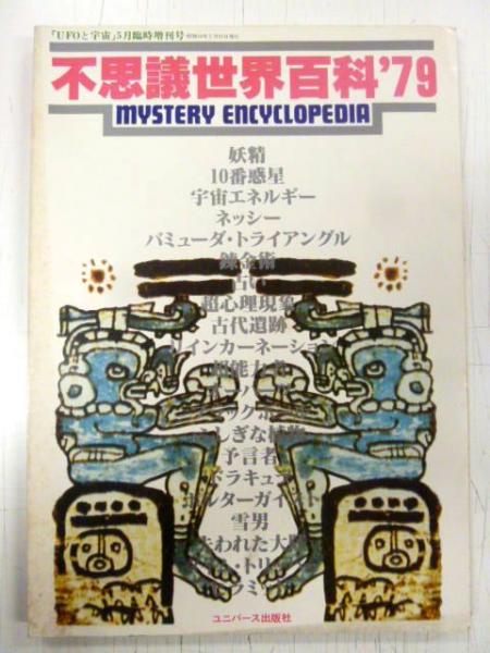 UFOと宇宙 コズモ 創刊号から50号まで+増刊号1冊 計51冊セット 【送料 