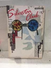 銀星倶楽部 9　特集：コリン・ウィルスン