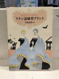 ラテン語練習プリント