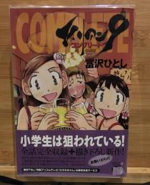 エイリアン9 : コンプリート