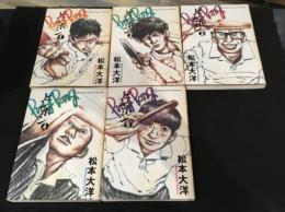 ピンポン　全５巻セット