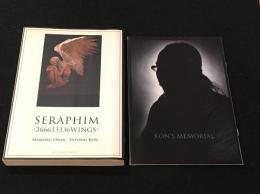 セラフィム　2億6661万3336の翼