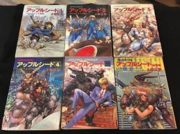 アップルシード　1-4+DATABOOK+総集編　全6冊セット