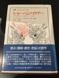 ショーペンハウアー : 哲学の荒れ狂った時代の一つの伝記