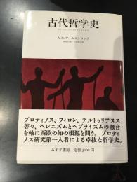 古代哲学史 : タレスからアウグスティヌスまで