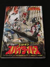 エッジ・オブ・スパイダーバース 【アメコミ】【邦訳コミック】