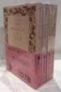 新エロイーズ 全4冊セット 岩波文庫