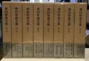 柴田宵曲文集　全8冊セット