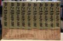 中川一政全文集　10巻セット
