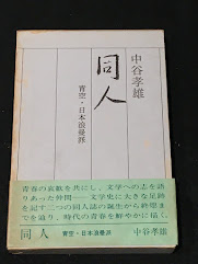 同人：青空・浪曼派