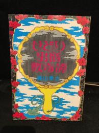 せどり男爵数奇譚