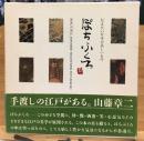 ぽちぶくろ : 伝えたい日本の美しいもの