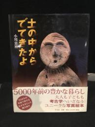 土の中からでてきたよ