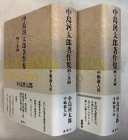 中島河太郎著作集