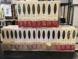 澁澤龍彦全集 本巻22＋別巻2冊 全24冊揃い 全巻函帯付 月報揃