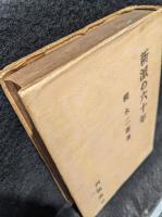 新派の六十年