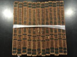 名作挿画全集　全12巻揃