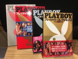 Playboyプレイメイト・コレクション　4冊セット