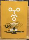 OTOMO THE COMPLETE WORKS 1 銃声