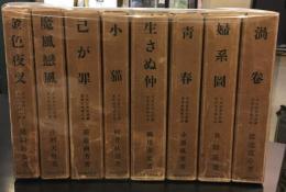 日本近世大悲劇名作全集　全8巻セット