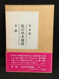 私の日本地図