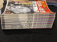 週刊 池上彰と学ぶ日本の総理　1-30　全30冊セット