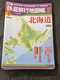 日本鉄道旅行地図帳　1号-12号　全12冊セット