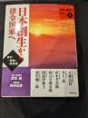 ビジュアル版日本の歴史を見る　1-10 全10冊セット