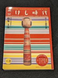 こけし時代　第三号