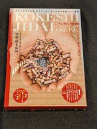 こけし時代　第十号