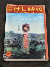 こけし時代　第十二号