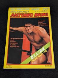 プロレスアルバムNo.4　アントニオ猪木