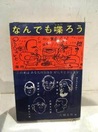 なんでも喋ろう