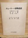 チョーサーの夢物語詩