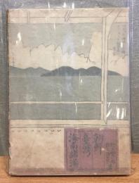 朝鮮台湾海南諸港