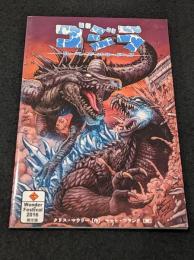 ゴジラ : ルーラーズ・オブ・アース #1 ワンダーフェスティバル2016限定版　【アメコミ】【邦訳コミック】