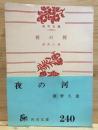 夜の河