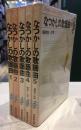 なつかしの歌謡曲　5冊セット