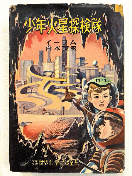 怪談2 ポー 著 白木茂 訳／少年少女 講談社 昭和48年第5刷【一