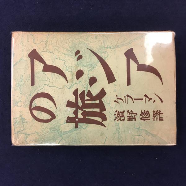 女郎ぐも 創元推理文庫(パトリック・クェンティン 高城ちゑ訳 女郎ぐも 創元推理文庫(パトリック・クェンティン 高城ちゑ訳