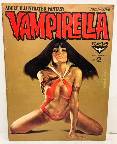 月刊スターログ別冊 VAMPIRELLA 2冊組 バンピレラ 専用箱付き 超新作】 月刊スターログ別冊 VAMPIRELLA 2冊組 バンピレラ 専用