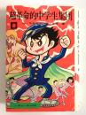 超革命的中学生集団 〈サンヤングシリーズ33〉