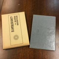 明治仏教思想資料集成