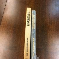 明治仏教思想資料集成