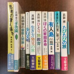 真鍋博　サイン入単行本　10冊